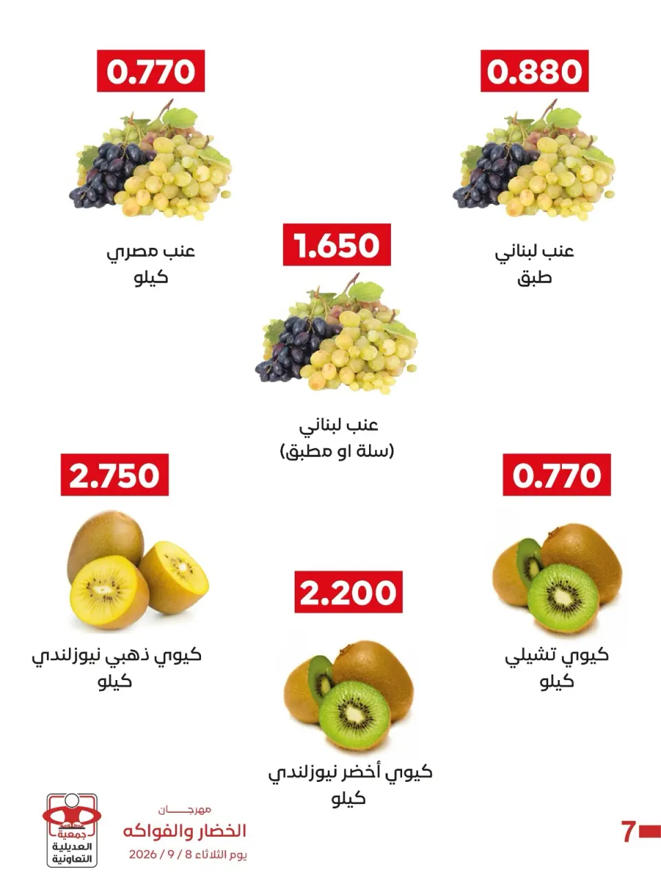 Offres Coopérative Adiliya seulement mardi 8 septembre 2026 Festival des Fruits et Légumes - Page 4