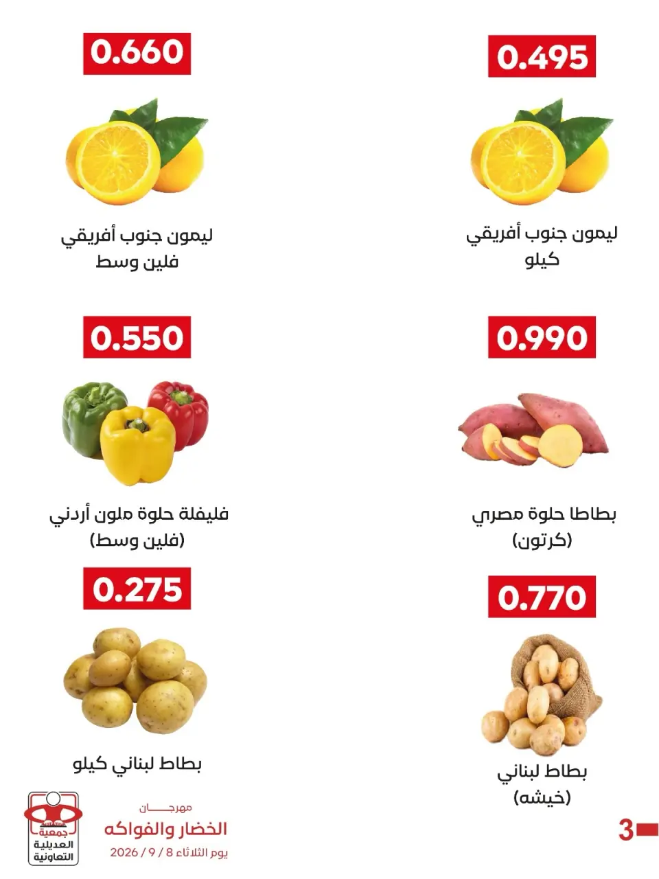 Offres Coopérative Adiliya seulement mardi 8 septembre 2026 Festival des Fruits et Légumes - Page 6