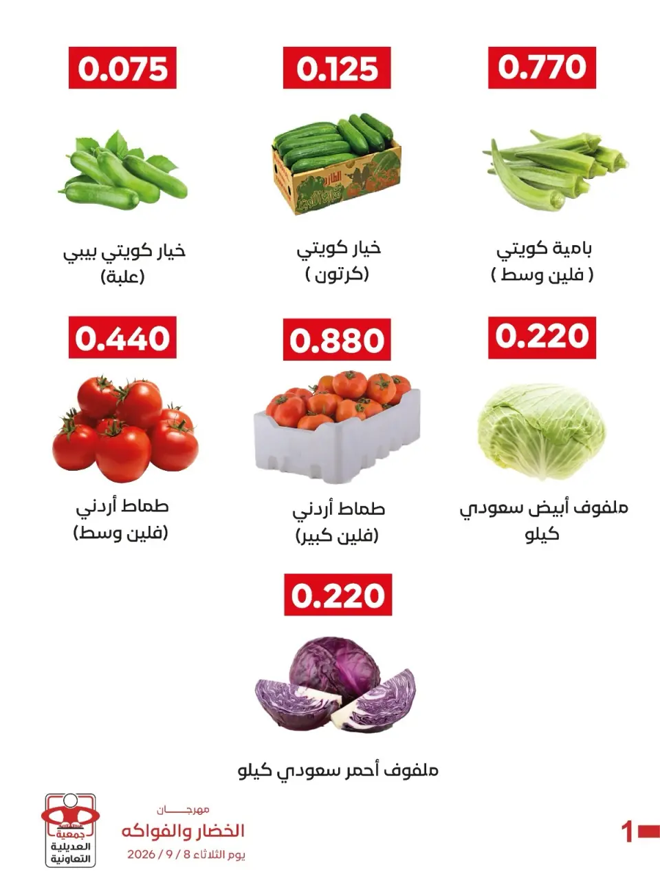 Offres Coopérative Adiliya seulement mardi 8 septembre 2026 Festival des Fruits et Légumes - Page 8