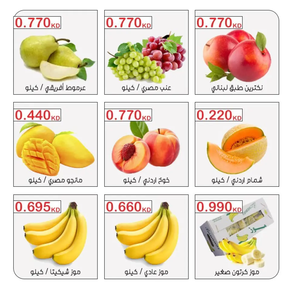 Offres Coopérative Moubarak Al Qurain seulement mardi 8 septembre 2026 Offre de fruits et légumes - Page 4