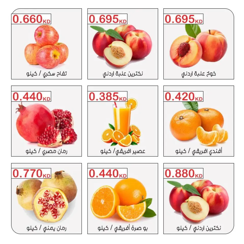 Offres Coopérative Moubarak Al Qurain seulement mardi 8 septembre 2026 Offre de fruits et légumes - Page 3