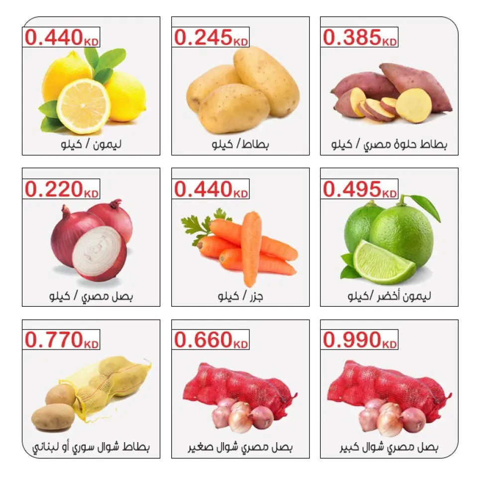 Offres Coopérative Moubarak Al Qurain seulement mardi 8 septembre 2026 Offre de fruits et légumes - Page 2