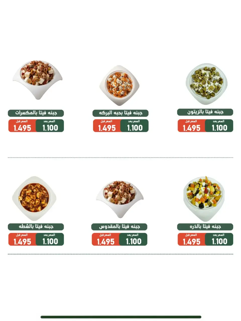 Offres Coopérative Al Andalos seulement mardi 8 septembre 2026 Offres de fromages - Page 3