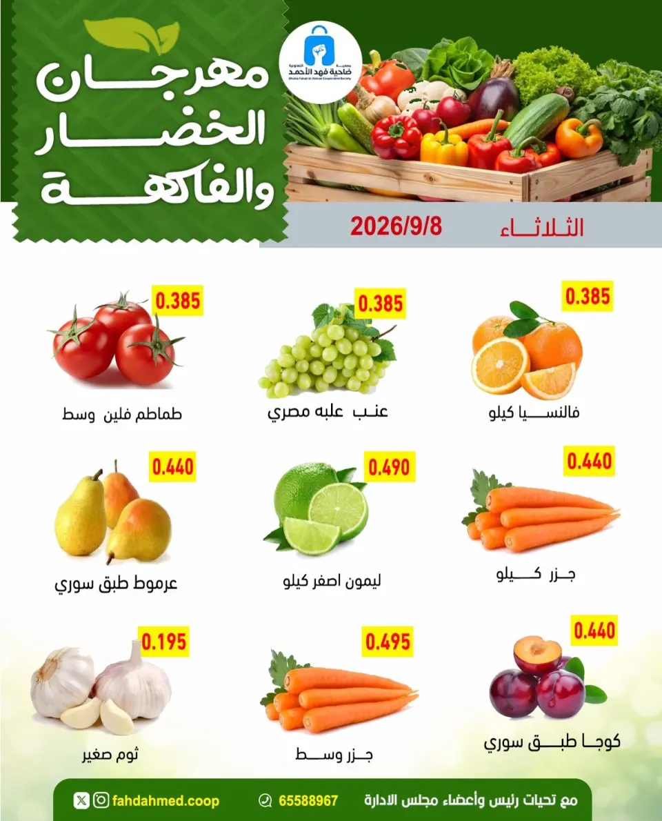 Offres Coopérative Dahiat Fahd Ahmed Koweït seulement mardi 8 septembre 2026 Offres de fruits et légumes - Page 4