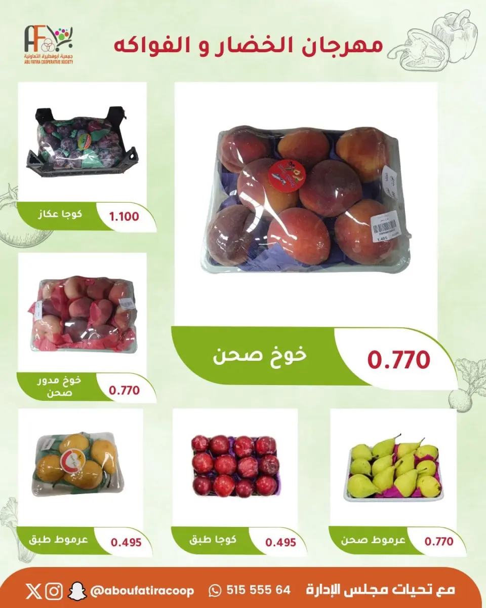 Offres Coopérative Abu Fatira seulement mardi 8 septembre 2026 Festival des Fruits et Légumes - Page 4