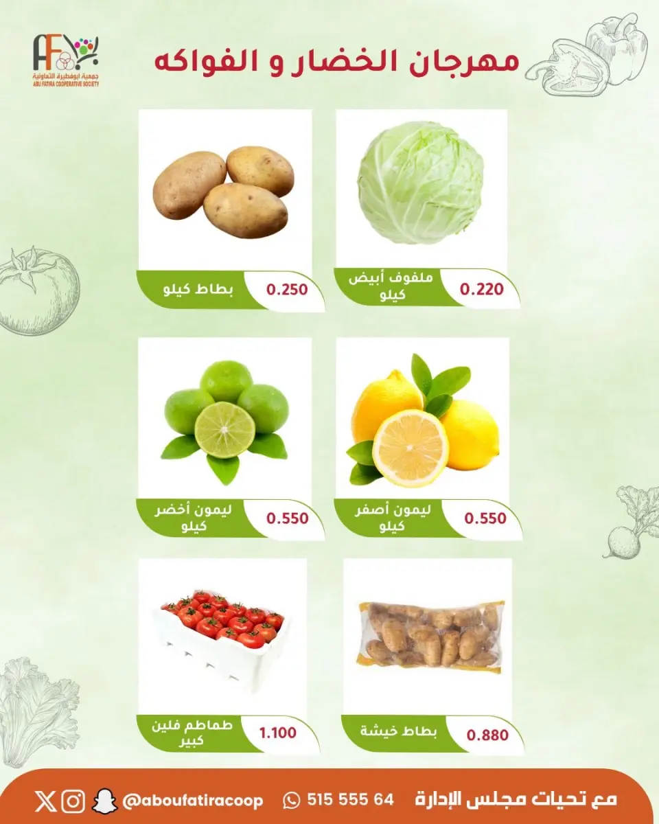 Offres Coopérative Abu Fatira seulement mardi 8 septembre 2026 Festival des Fruits et Légumes - Page 3