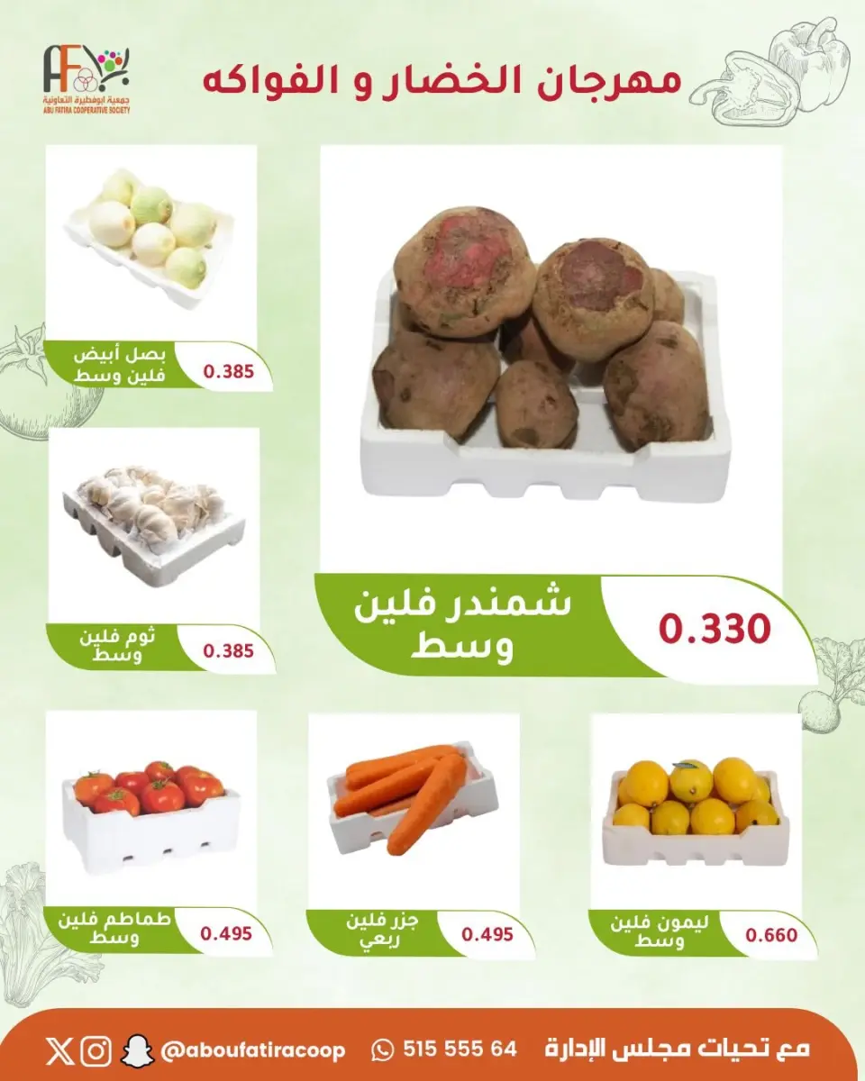 Offres Coopérative Abu Fatira seulement mardi 8 septembre 2026 Festival des Fruits et Légumes - Page 2