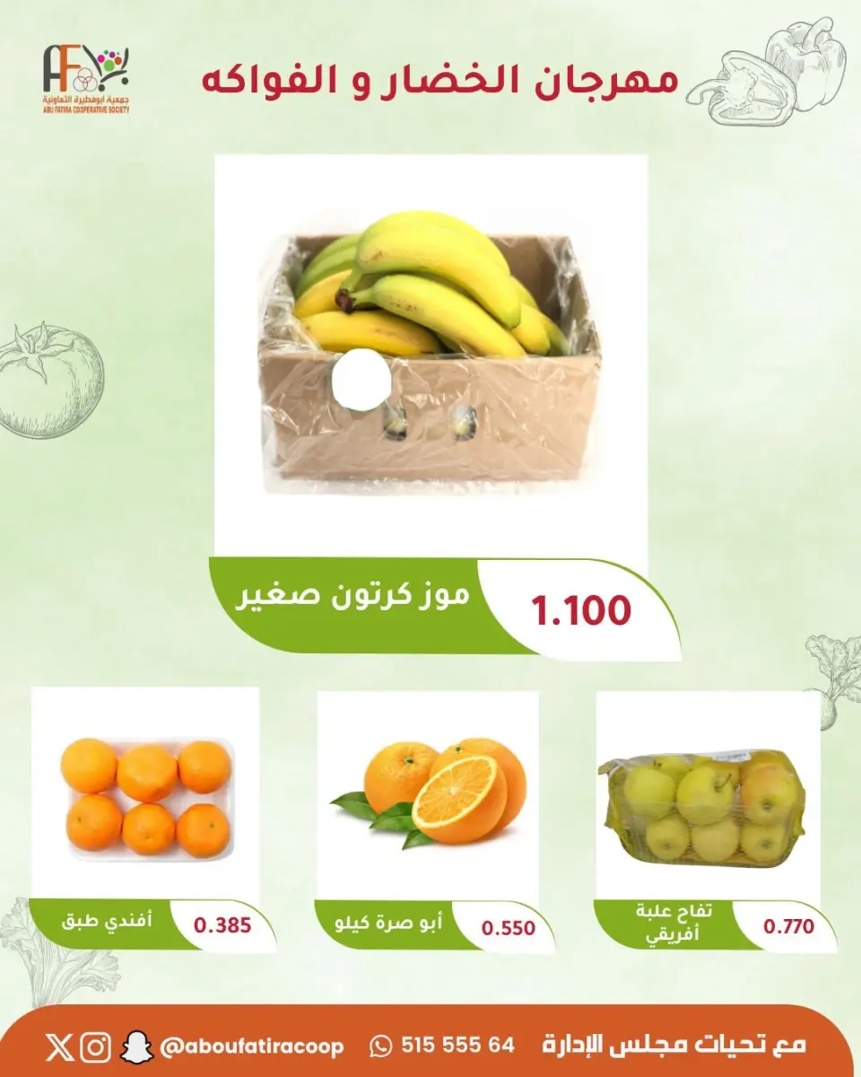 Offres Coopérative Abu Fatira seulement mardi 8 septembre 2026 Festival des Fruits et Légumes - Page 5