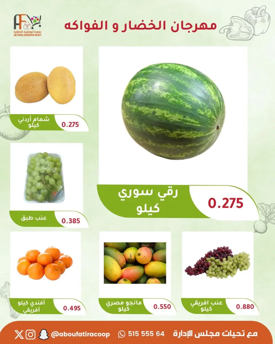 Offres Coopérative Abu Fatira seulement mardi 8 septembre 2026 Festival des Fruits et Légumes - Page 6