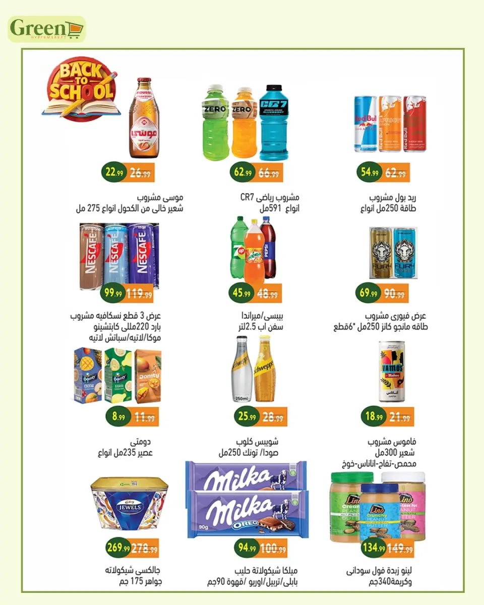 Ofertas de Hiper verde Egipto de 7 septiembre a 5 octubre 2026 Ofertas de regreso a clases - Página 18