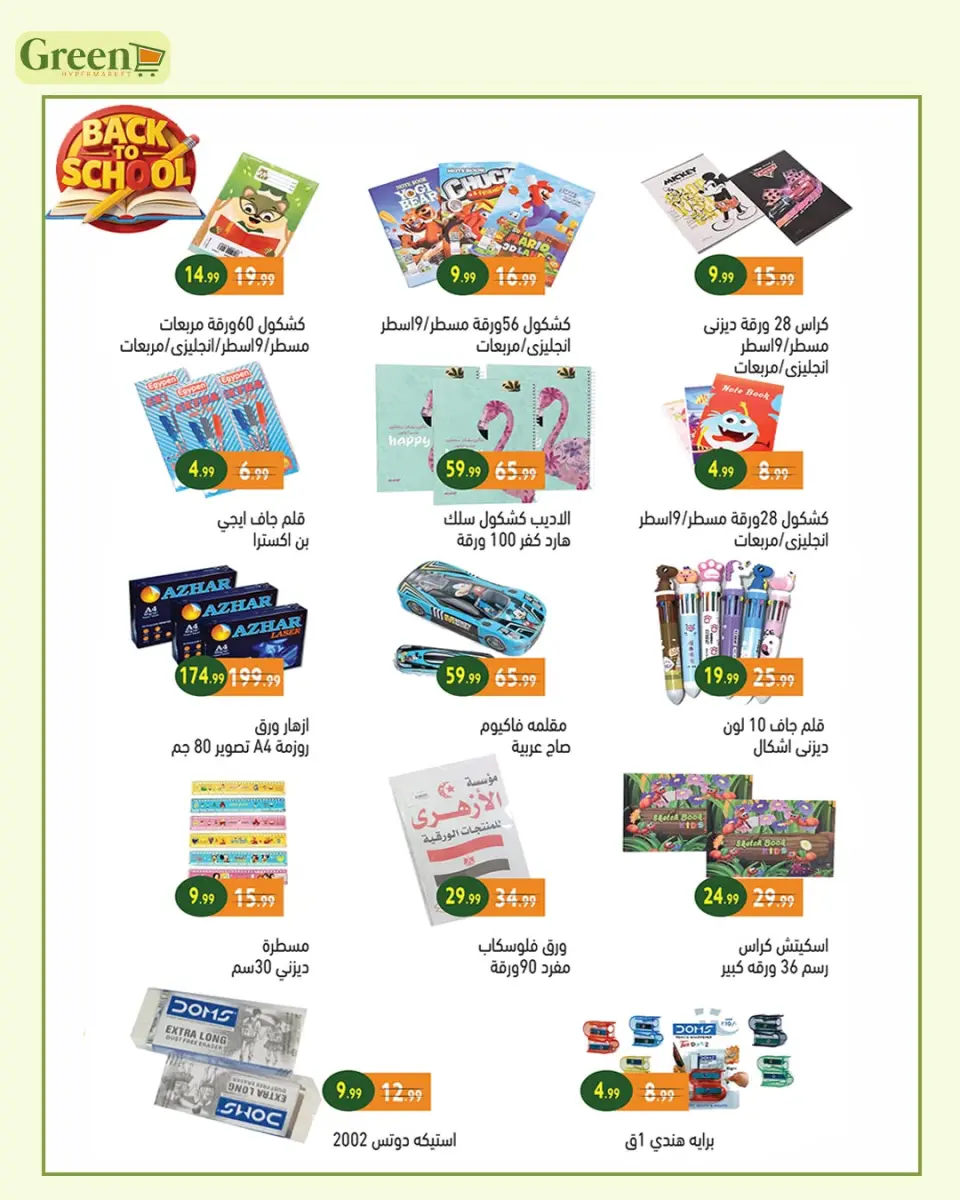 Ofertas de Hiper verde Egipto de 7 septiembre a 5 octubre 2026 Ofertas de regreso a clases - Página 2