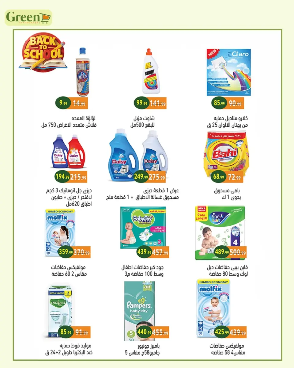 Ofertas de Hiper verde Egipto de 7 septiembre a 5 octubre 2026 Ofertas de regreso a clases - Página 22