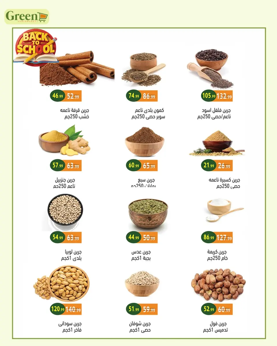 Ofertas de Hiper verde Egipto de 7 septiembre a 5 octubre 2026 Ofertas de regreso a clases - Página 4