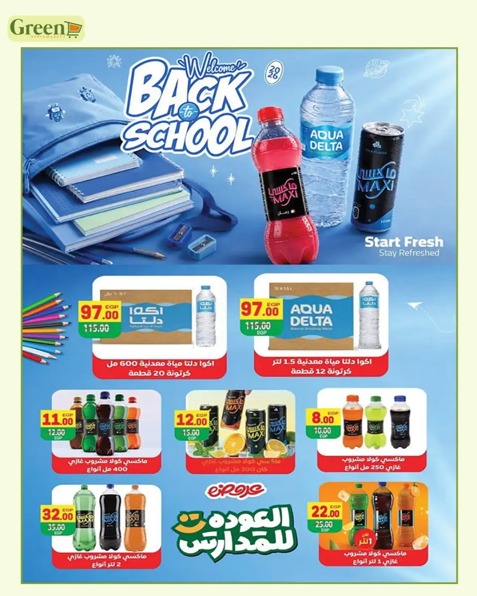 Ofertas de Hiper verde Egipto de 7 septiembre a 5 octubre 2026 Ofertas de regreso a clases - Página 19
