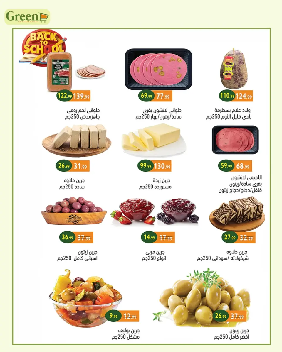Ofertas de Hiper verde Egipto de 7 septiembre a 5 octubre 2026 Ofertas de regreso a clases - Página 6