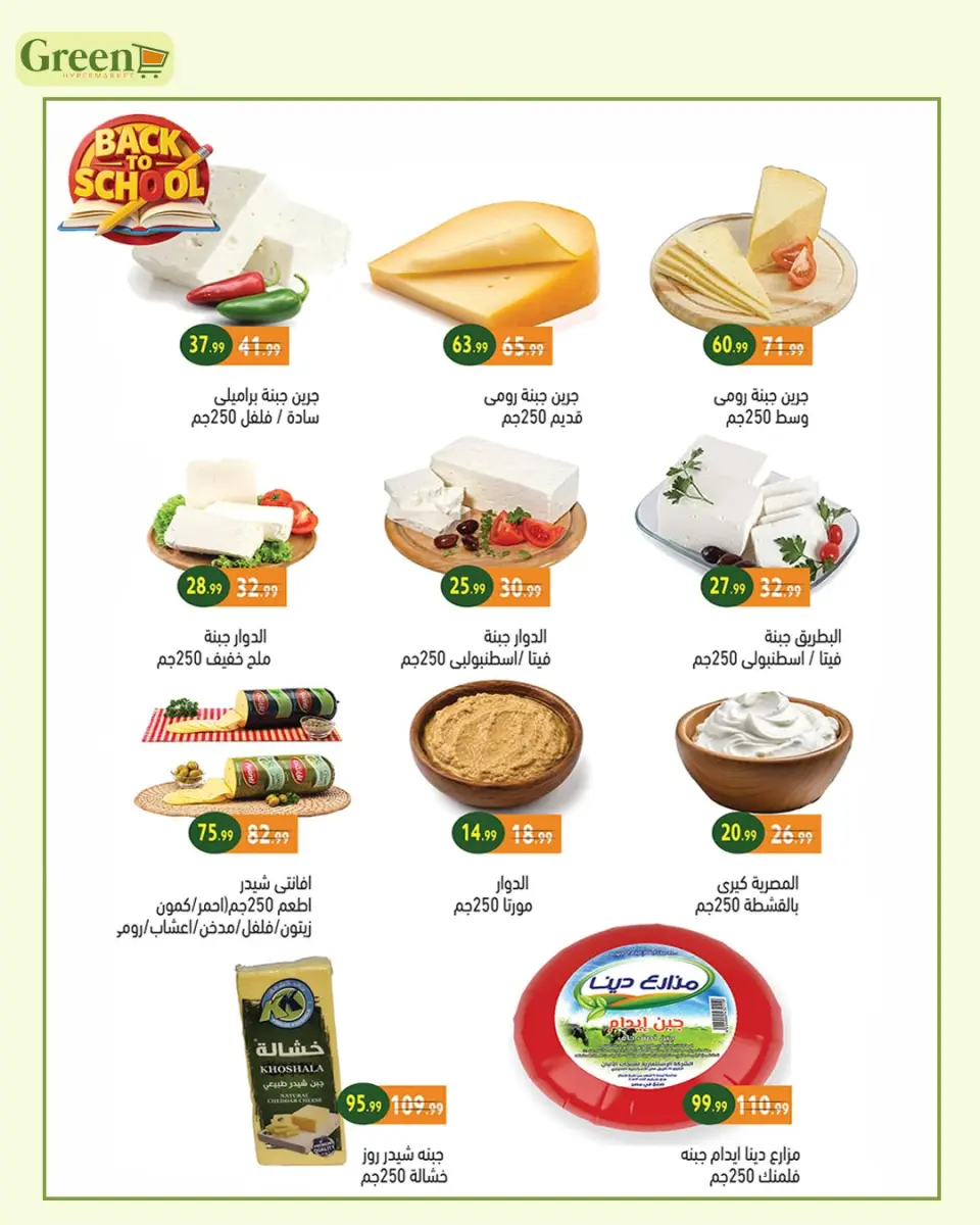 Ofertas de Hiper verde Egipto de 7 septiembre a 5 octubre 2026 Ofertas de regreso a clases - Página 5