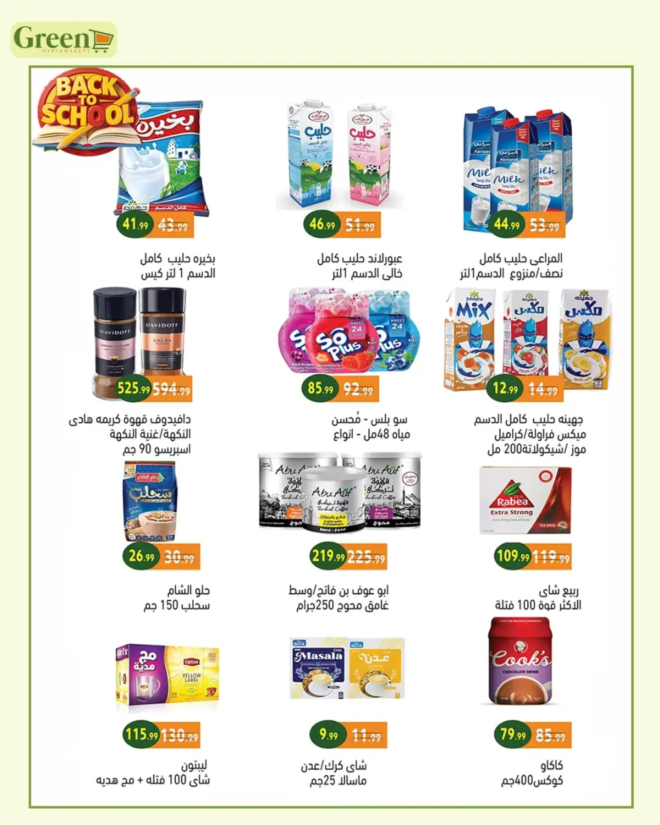 Ofertas de Hiper verde Egipto de 7 septiembre a 5 octubre 2026 Ofertas de regreso a clases - Página 17
