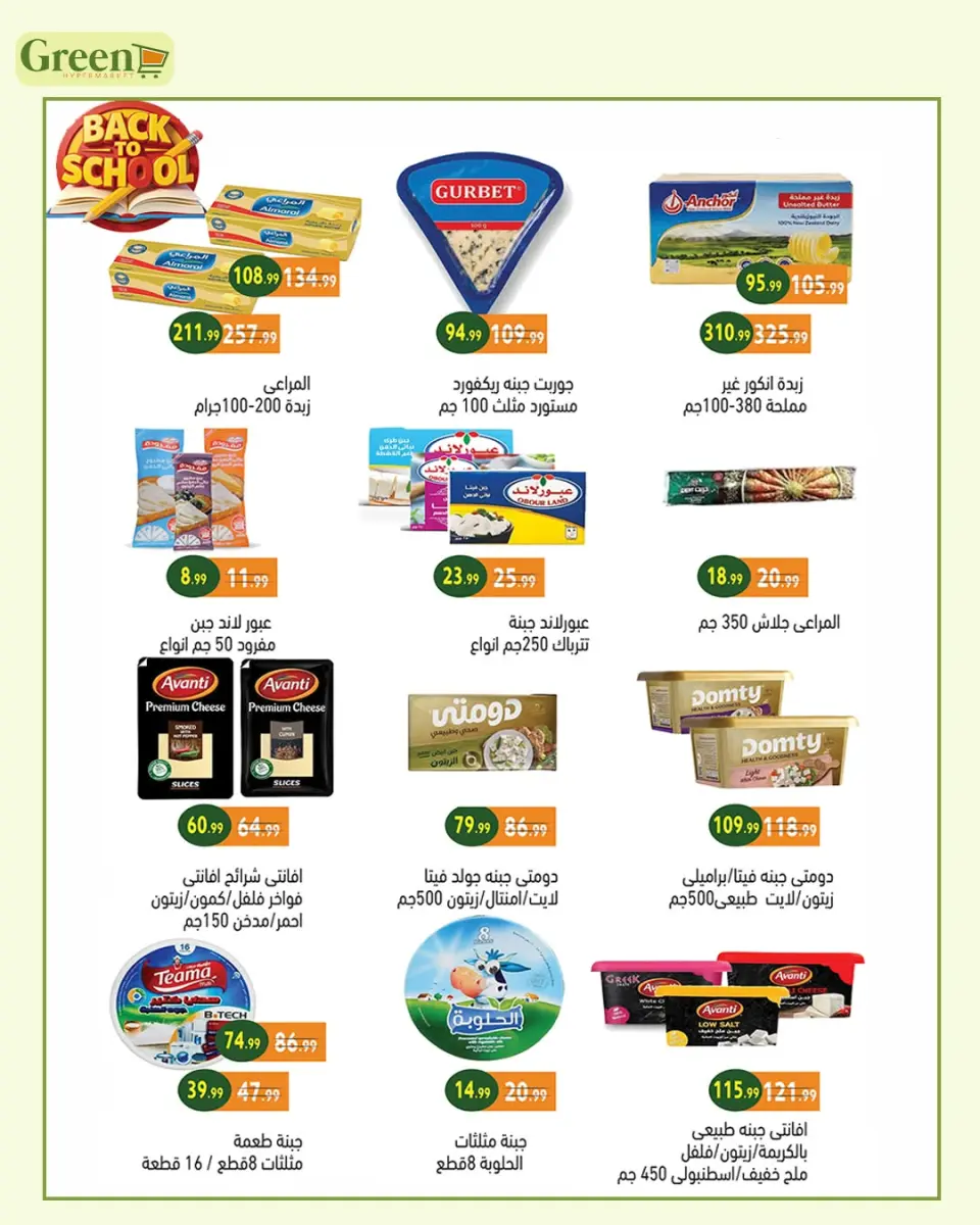 Ofertas de Hiper verde Egipto de 7 septiembre a 5 octubre 2026 Ofertas de regreso a clases - Página 16