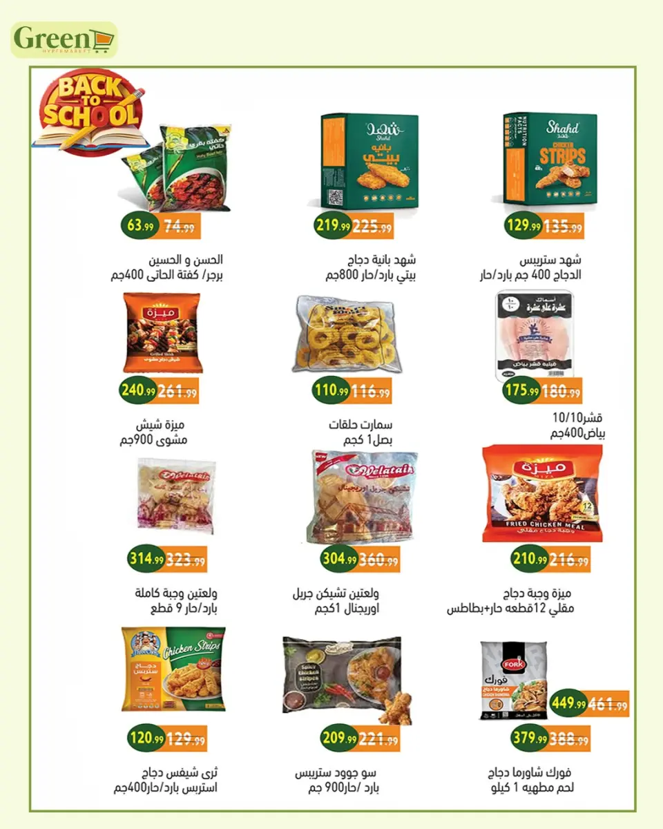 Ofertas de Hiper verde Egipto de 7 septiembre a 5 octubre 2026 Ofertas de regreso a clases - Página 11