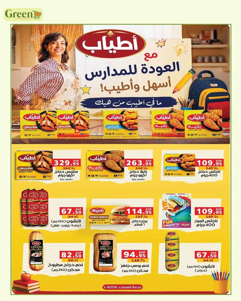 Ofertas de Hiper verde Egipto de 7 septiembre a 5 octubre 2026 Ofertas de regreso a clases - Página 23