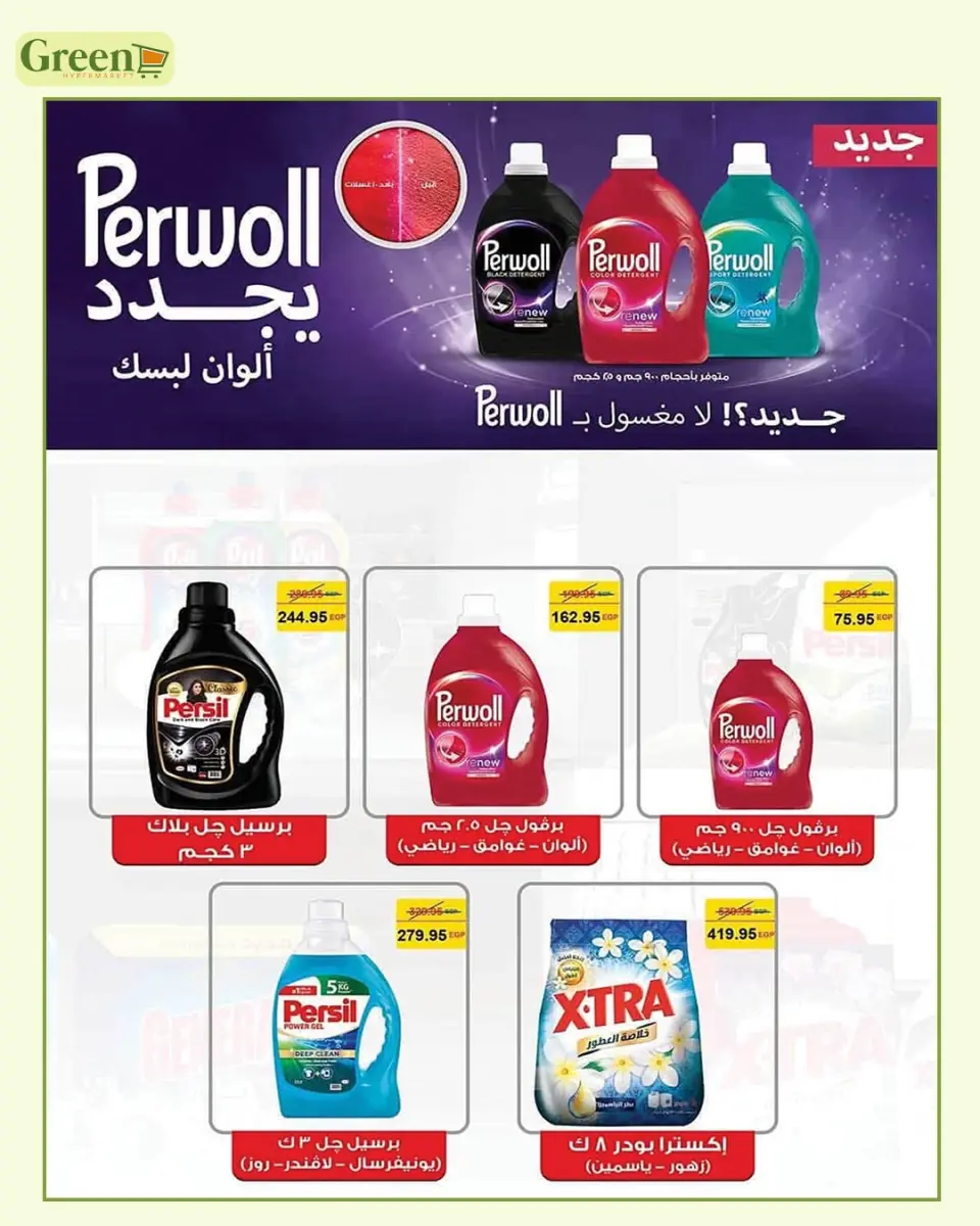 Ofertas de Hiper verde Egipto de 7 septiembre a 5 octubre 2026 Ofertas de regreso a clases - Página 20