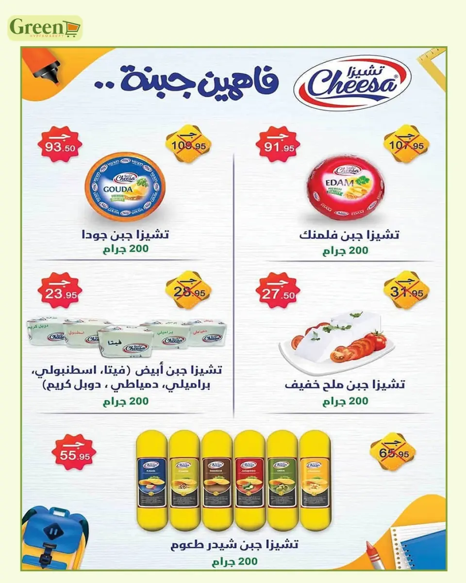 Ofertas de Hiper verde Egipto de 7 septiembre a 5 octubre 2026 Ofertas de regreso a clases - Página 8