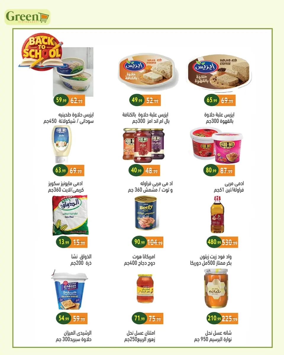 Ofertas de Hiper verde Egipto de 7 septiembre a 5 octubre 2026 Ofertas de regreso a clases - Página 15
