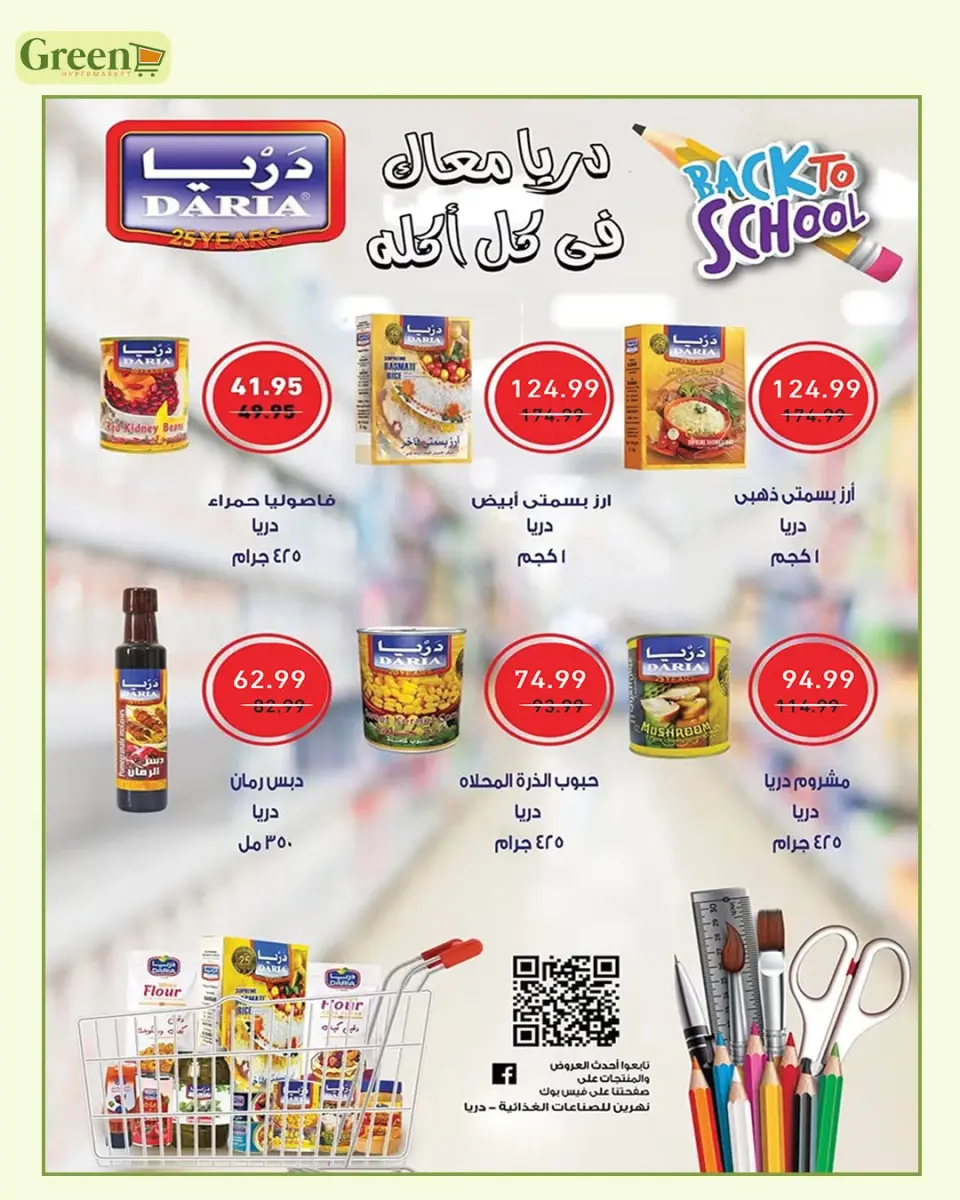 Ofertas de Hiper verde Egipto de 7 septiembre a 5 octubre 2026 Ofertas de regreso a clases - Página 14