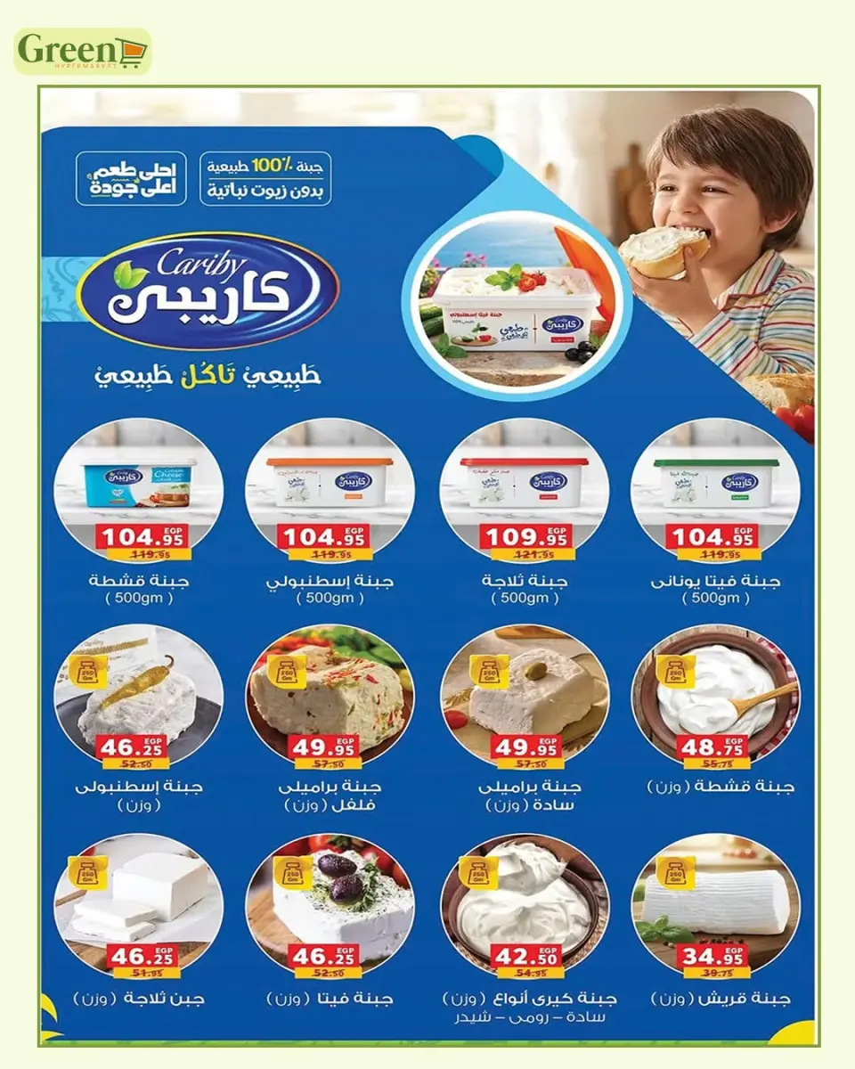 Ofertas de Hiper verde Egipto de 7 septiembre a 5 octubre 2026 Ofertas de regreso a clases - Página 7
