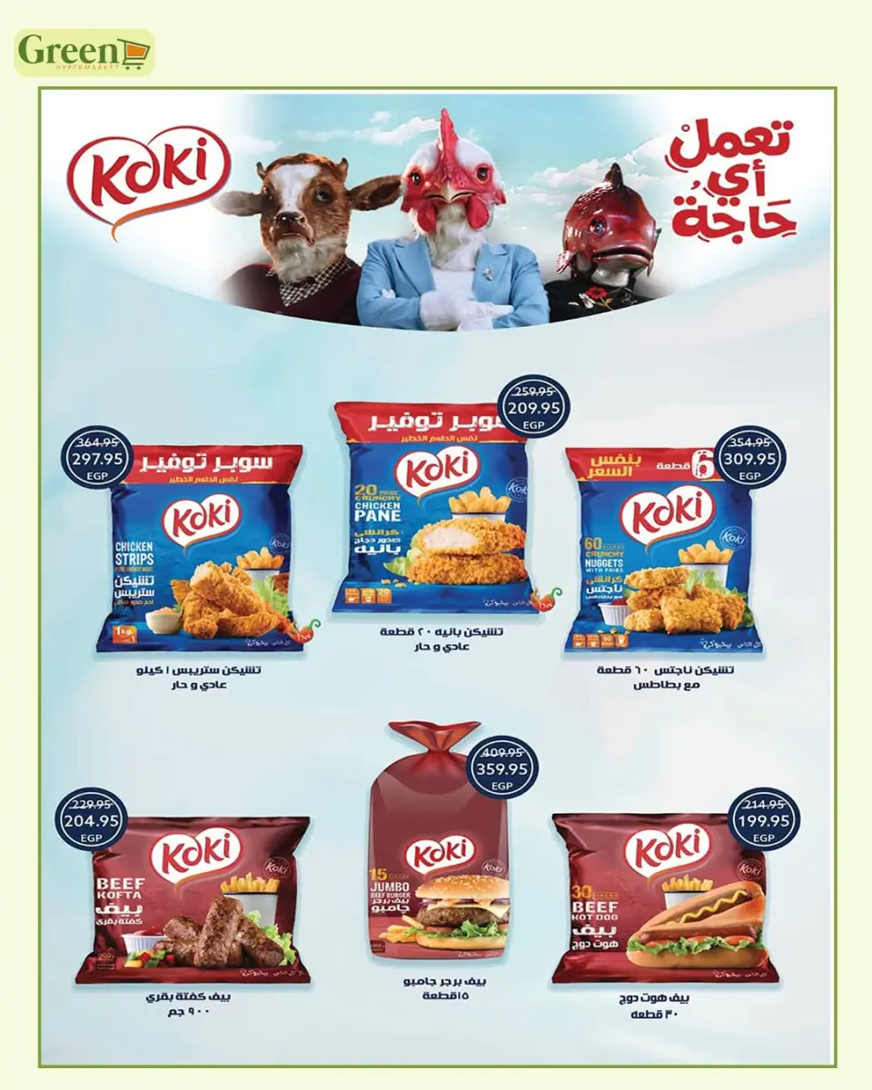 Ofertas de Hiper verde Egipto de 7 septiembre a 5 octubre 2026 Ofertas de regreso a clases - Página 24