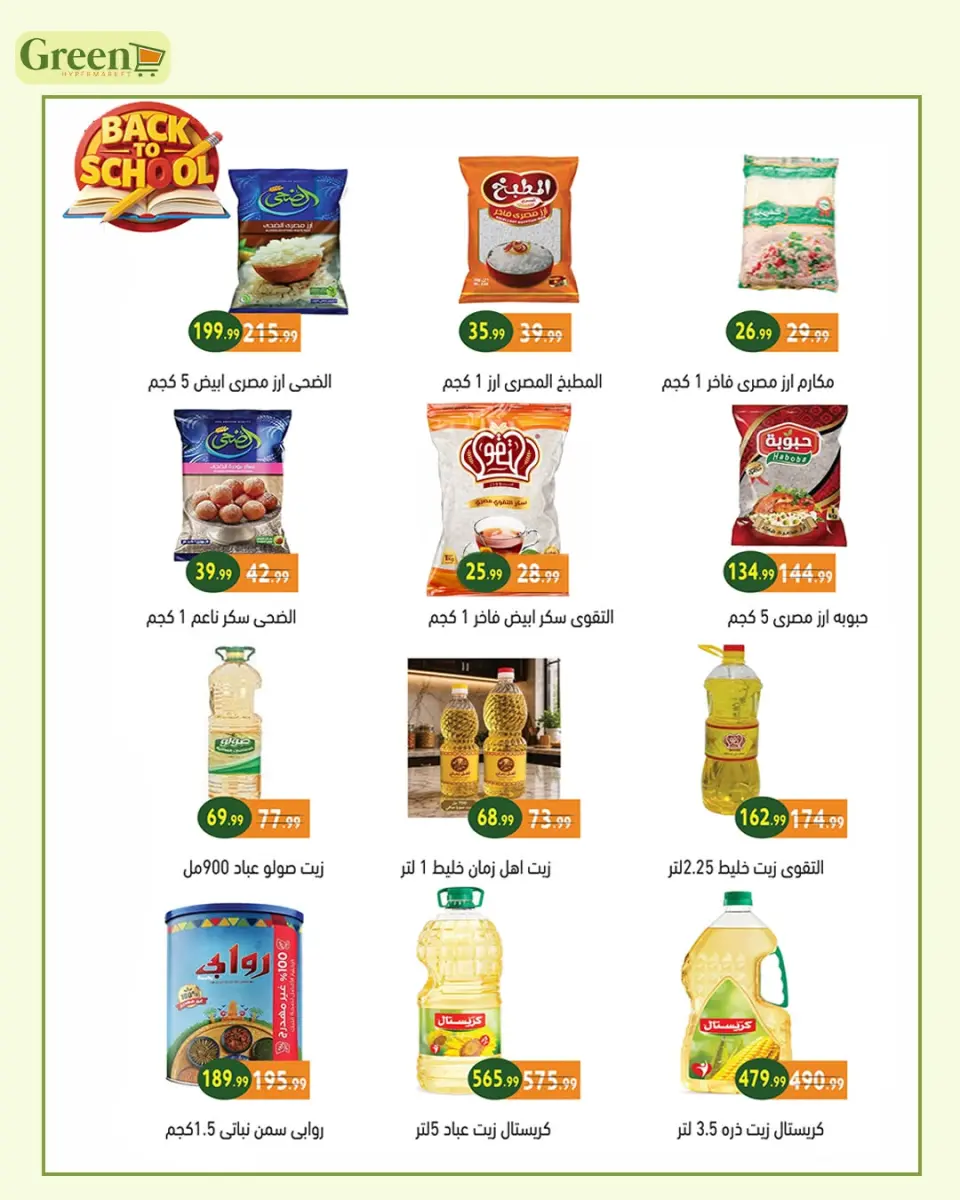 Ofertas de Hiper verde Egipto de 7 septiembre a 5 octubre 2026 Ofertas de regreso a clases - Página 13