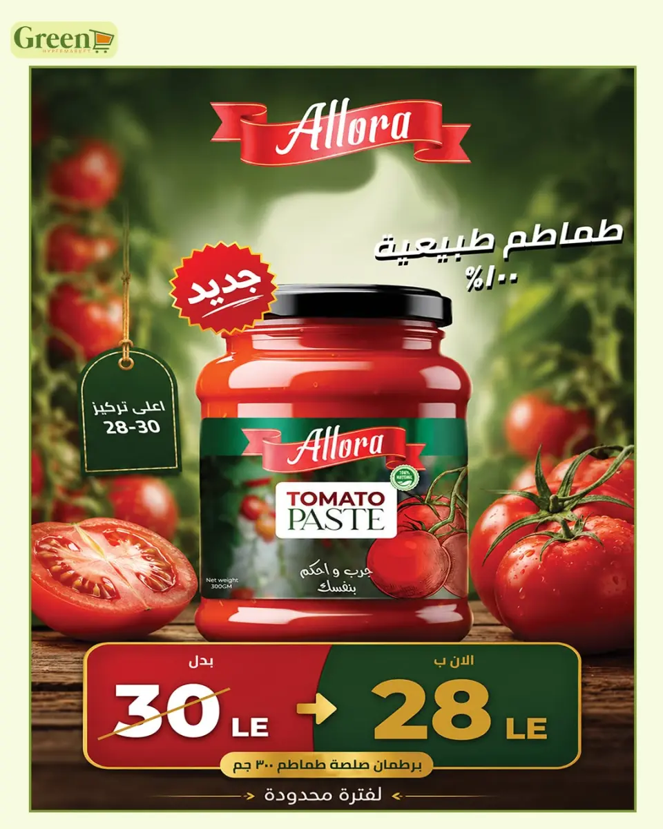 Ofertas de Hiper verde Egipto de 7 septiembre a 5 octubre 2026 Ofertas de regreso a clases - Página 12