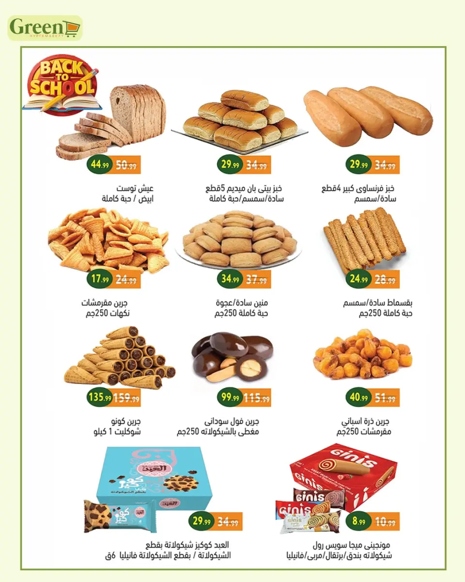 Ofertas de Hiper verde Egipto de 7 septiembre a 5 octubre 2026 Ofertas de regreso a clases - Página 3