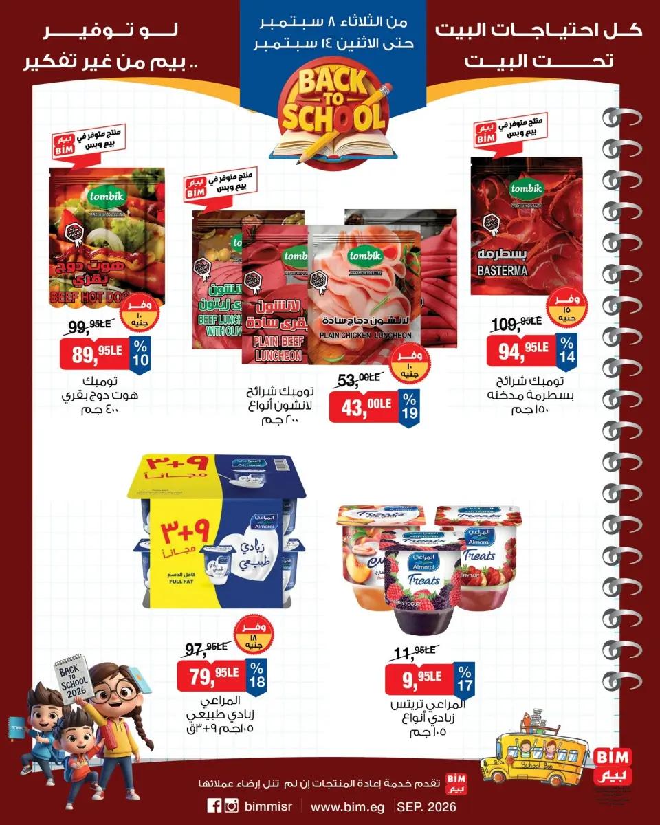 Ofertas de Mercado BIM Egipto de 8 a 14 septiembre 2026 Ofertas de regreso a clases - Página 5