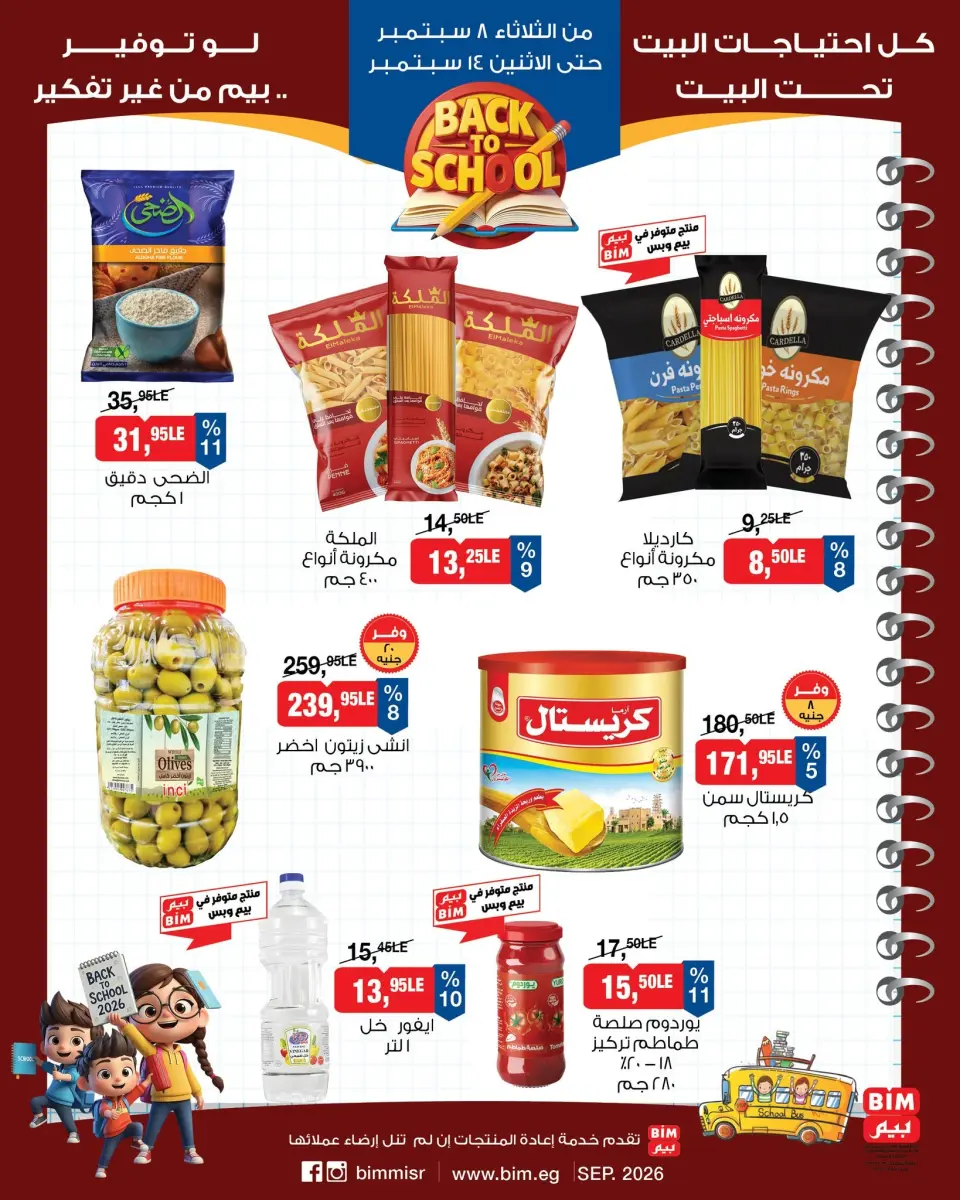 Ofertas de Mercado BIM Egipto de 8 a 14 septiembre 2026 Ofertas de regreso a clases - Página 2