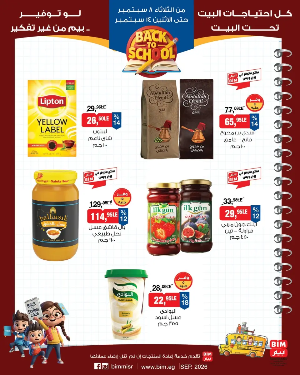 Ofertas de Mercado BIM Egipto de 8 a 14 septiembre 2026 Ofertas de regreso a clases - Página 6