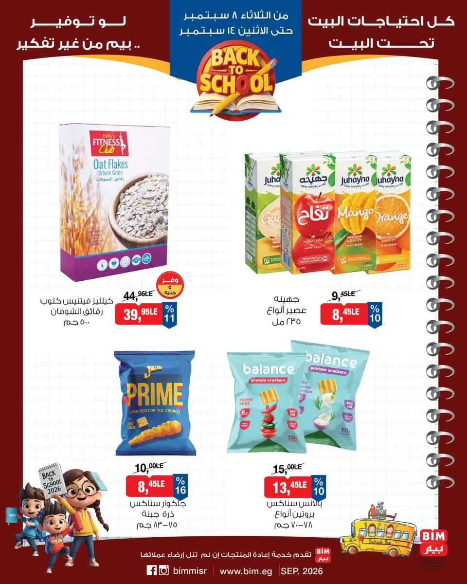 Ofertas de Mercado BIM Egipto de 8 a 14 septiembre 2026 Ofertas de regreso a clases - Página 8