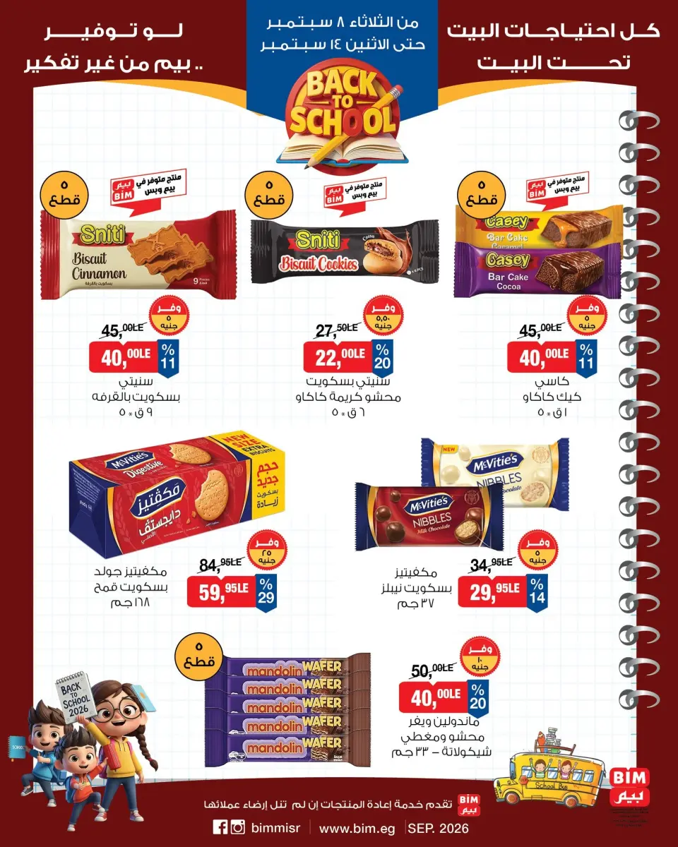 Ofertas de Mercado BIM Egipto de 8 a 14 septiembre 2026 Ofertas de regreso a clases - Página 9