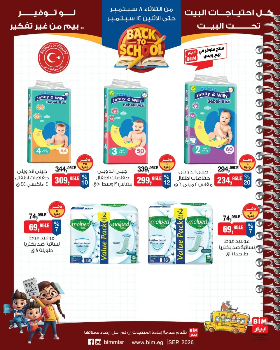 Ofertas de Mercado BIM Egipto de 8 a 14 septiembre 2026 Ofertas de regreso a clases - Página 11