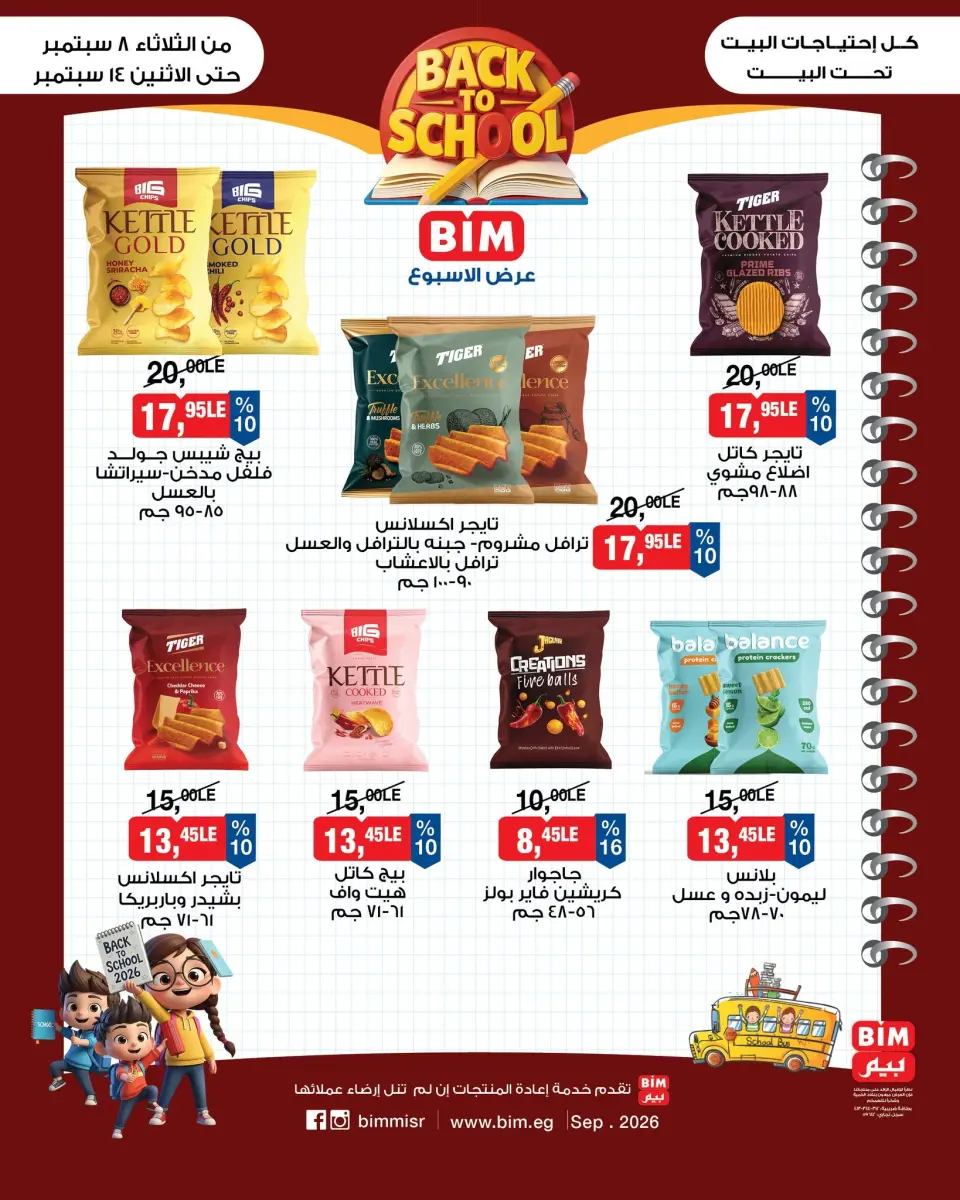 Ofertas de Mercado BIM Egipto de 8 a 14 septiembre 2026 Ofertas de la semana - Página 2