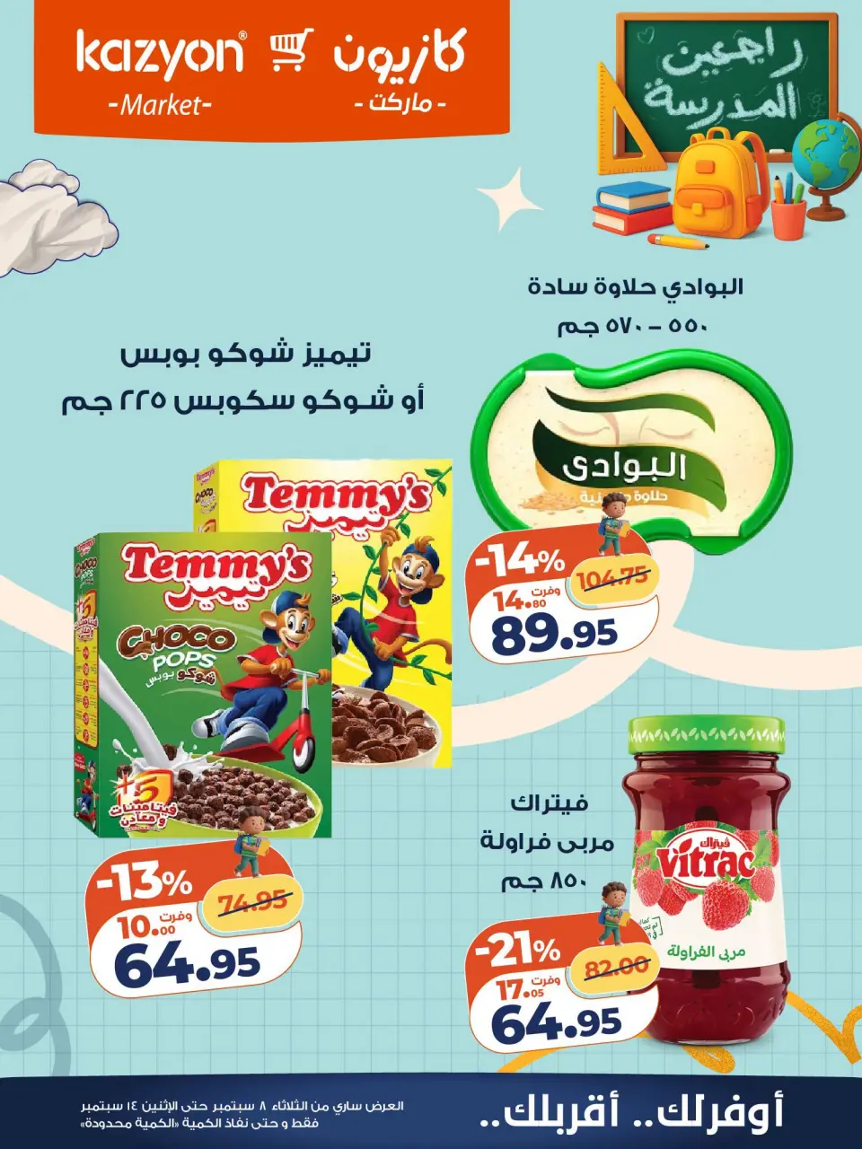 Ofertas de Mercado de Kazión Egipto de 8 a 14 septiembre 2026 Oferta del martes - Página 19