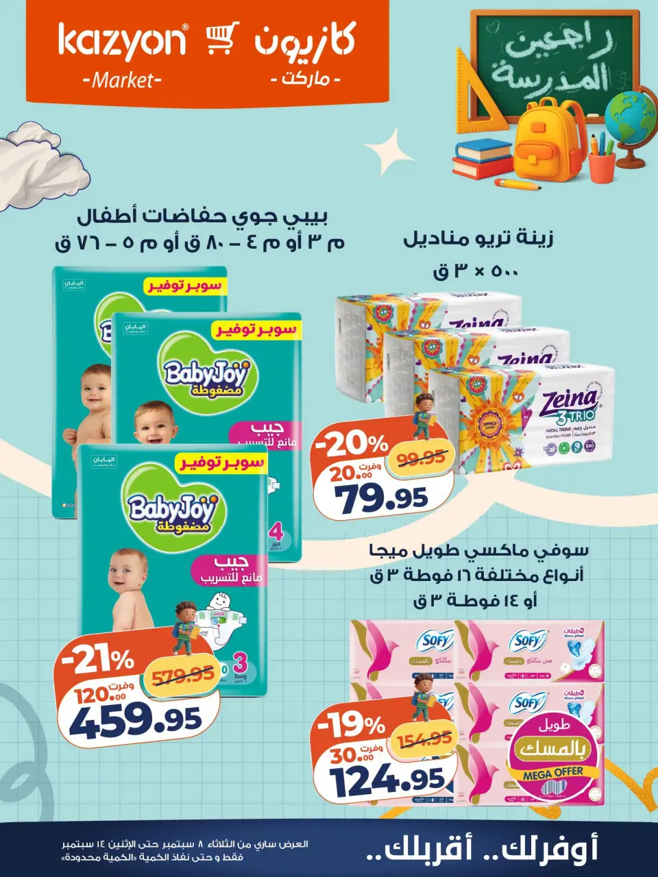 Ofertas de Mercado de Kazión Egipto de 8 a 14 septiembre 2026 Oferta del martes - Página 25