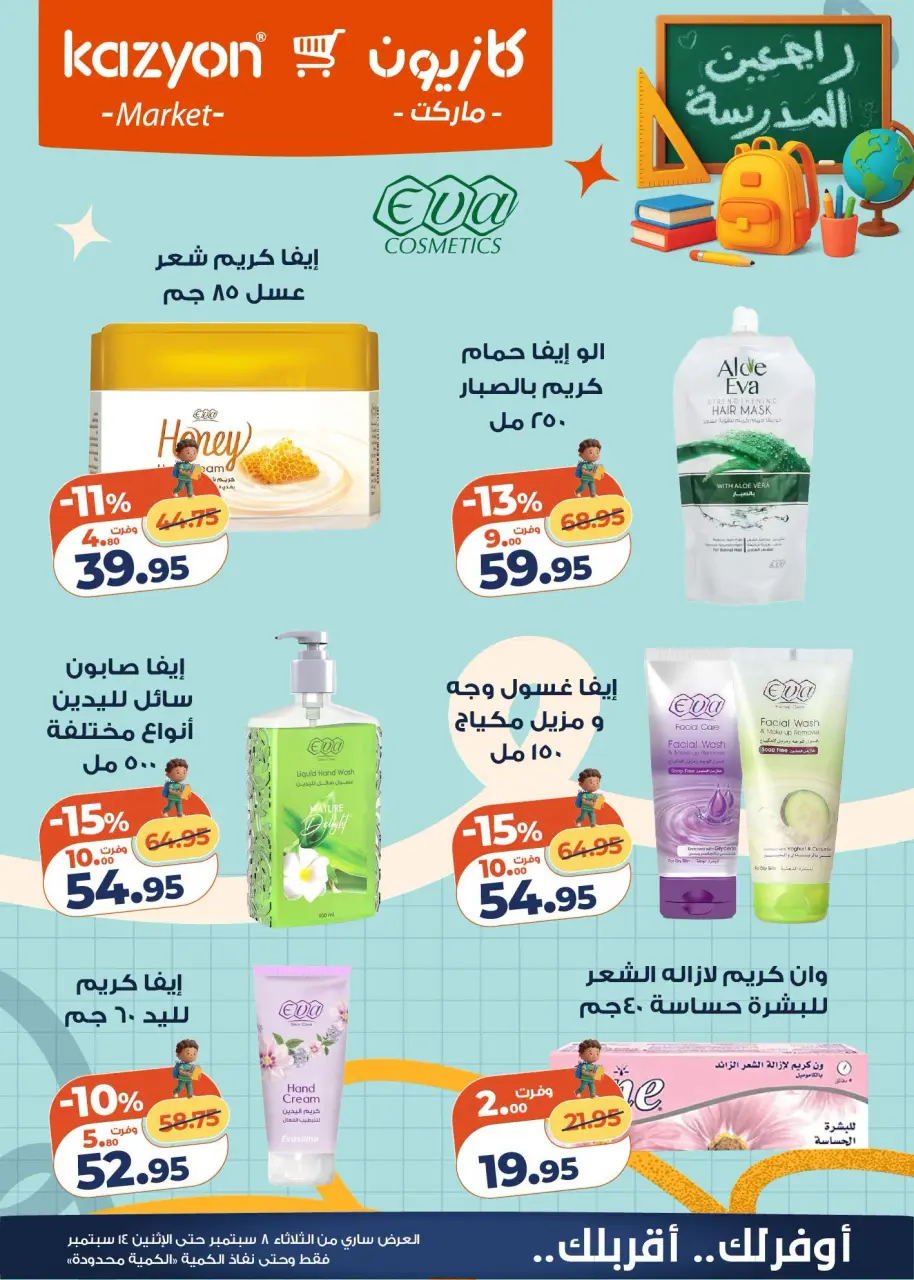 Ofertas de Mercado de Kazión Egipto de 8 a 14 septiembre 2026 Oferta del martes - Página 6