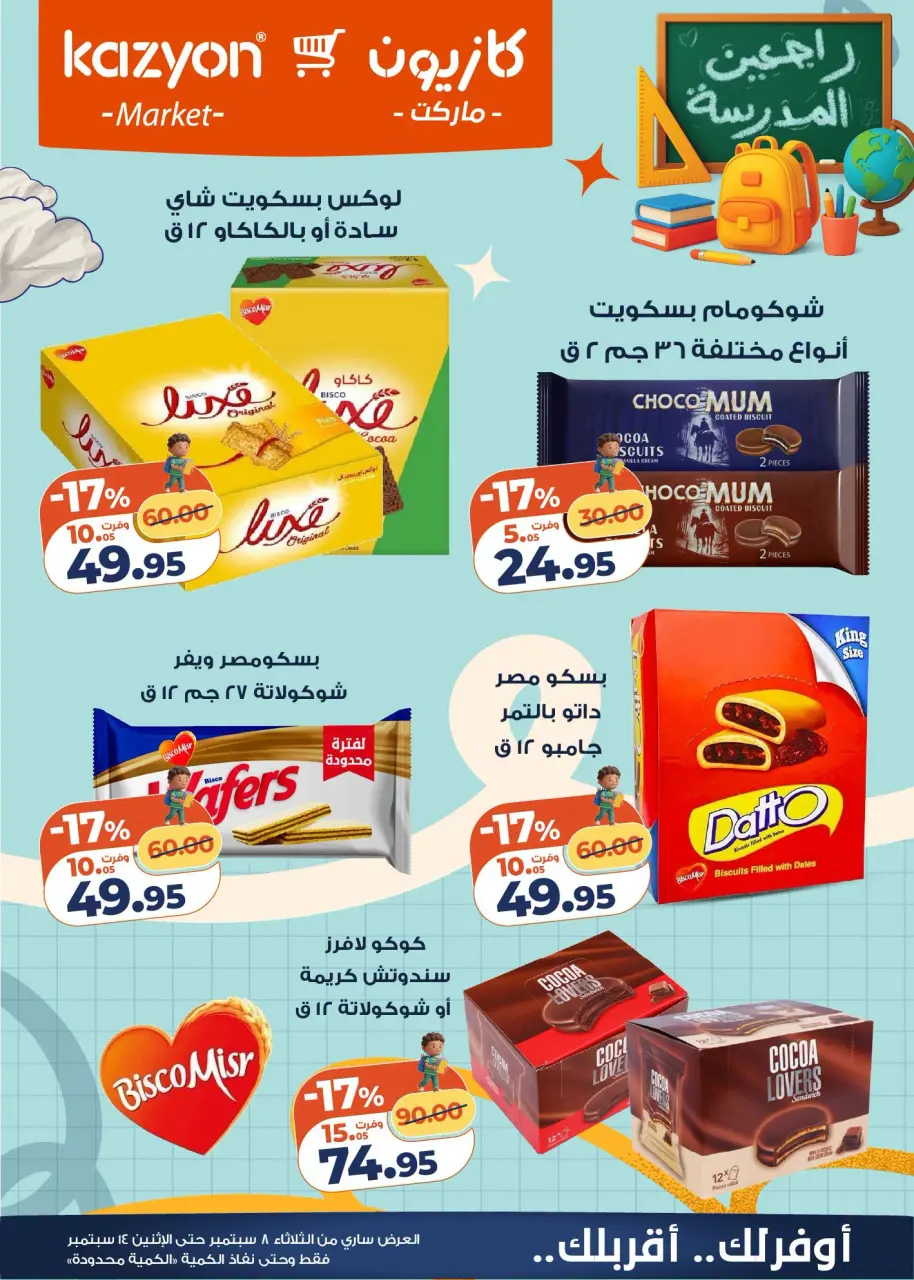 Ofertas de Mercado de Kazión Egipto de 8 a 14 septiembre 2026 Oferta del martes - Página 7