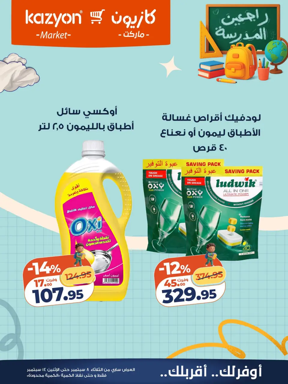 Ofertas de Mercado de Kazión Egipto de 8 a 14 septiembre 2026 Oferta del martes - Página 24
