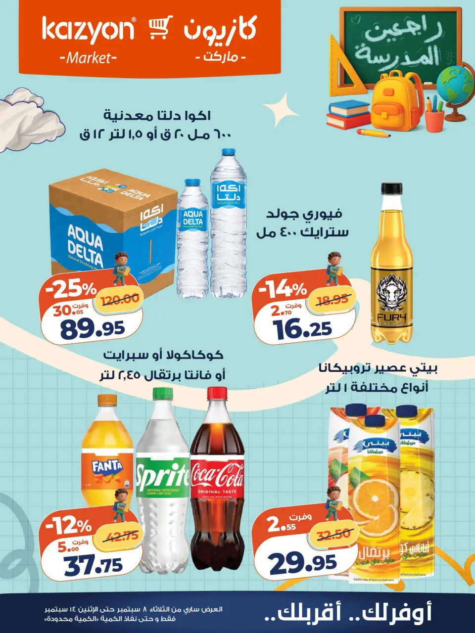 Ofertas de Mercado de Kazión Egipto de 8 a 14 septiembre 2026 Oferta del martes - Página 21
