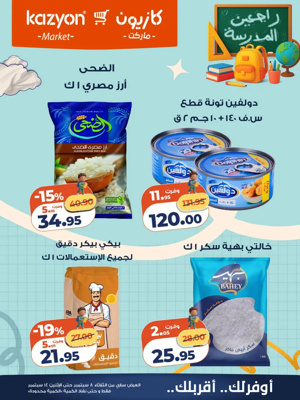 Ofertas de Mercado de Kazión Egipto de 8 a 14 septiembre 2026 Oferta del martes - Página 14