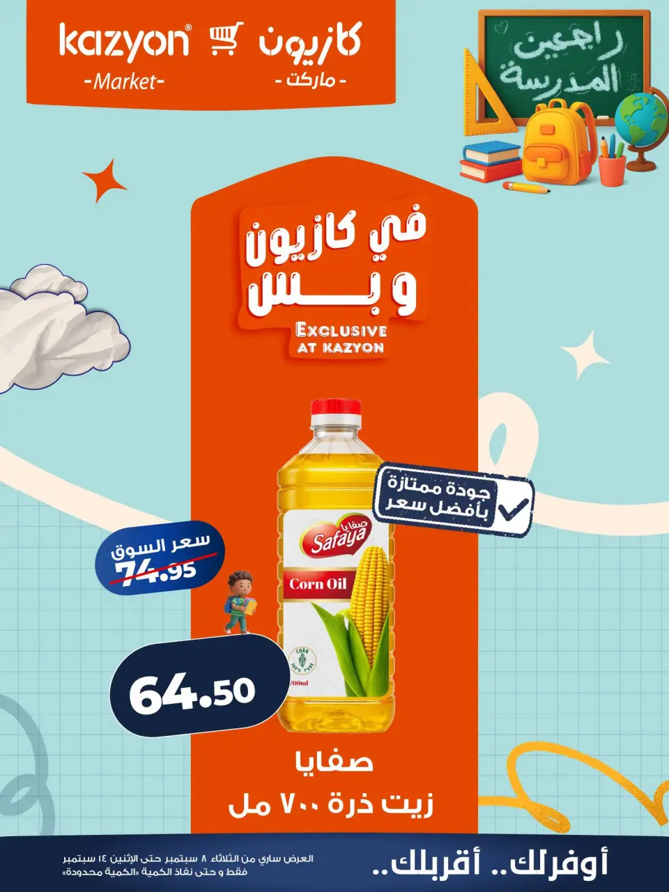 Ofertas de Mercado de Kazión Egipto de 8 a 14 septiembre 2026 Oferta del martes - Página 13