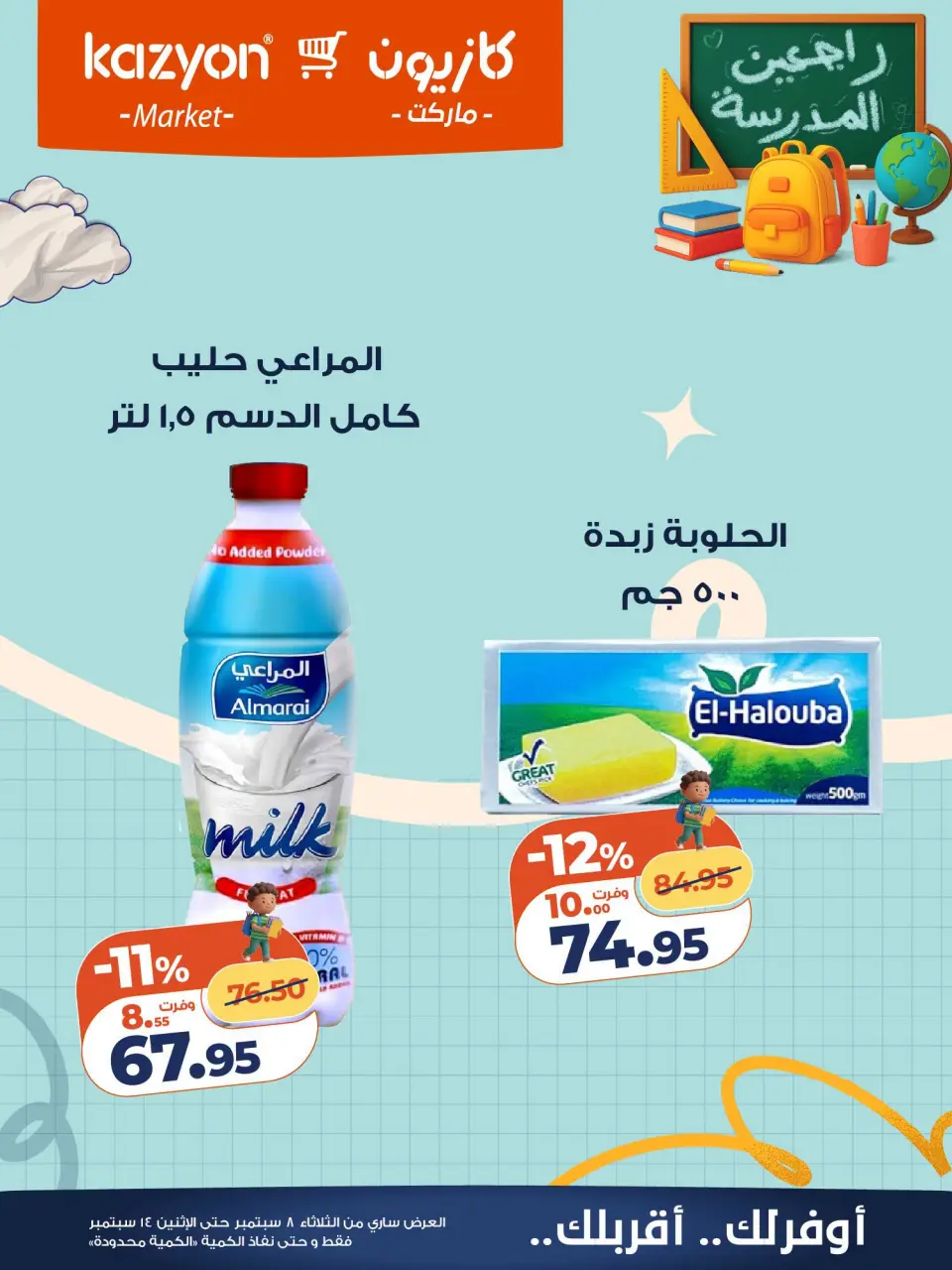 Ofertas de Mercado de Kazión Egipto de 8 a 14 septiembre 2026 Oferta del martes - Página 15
