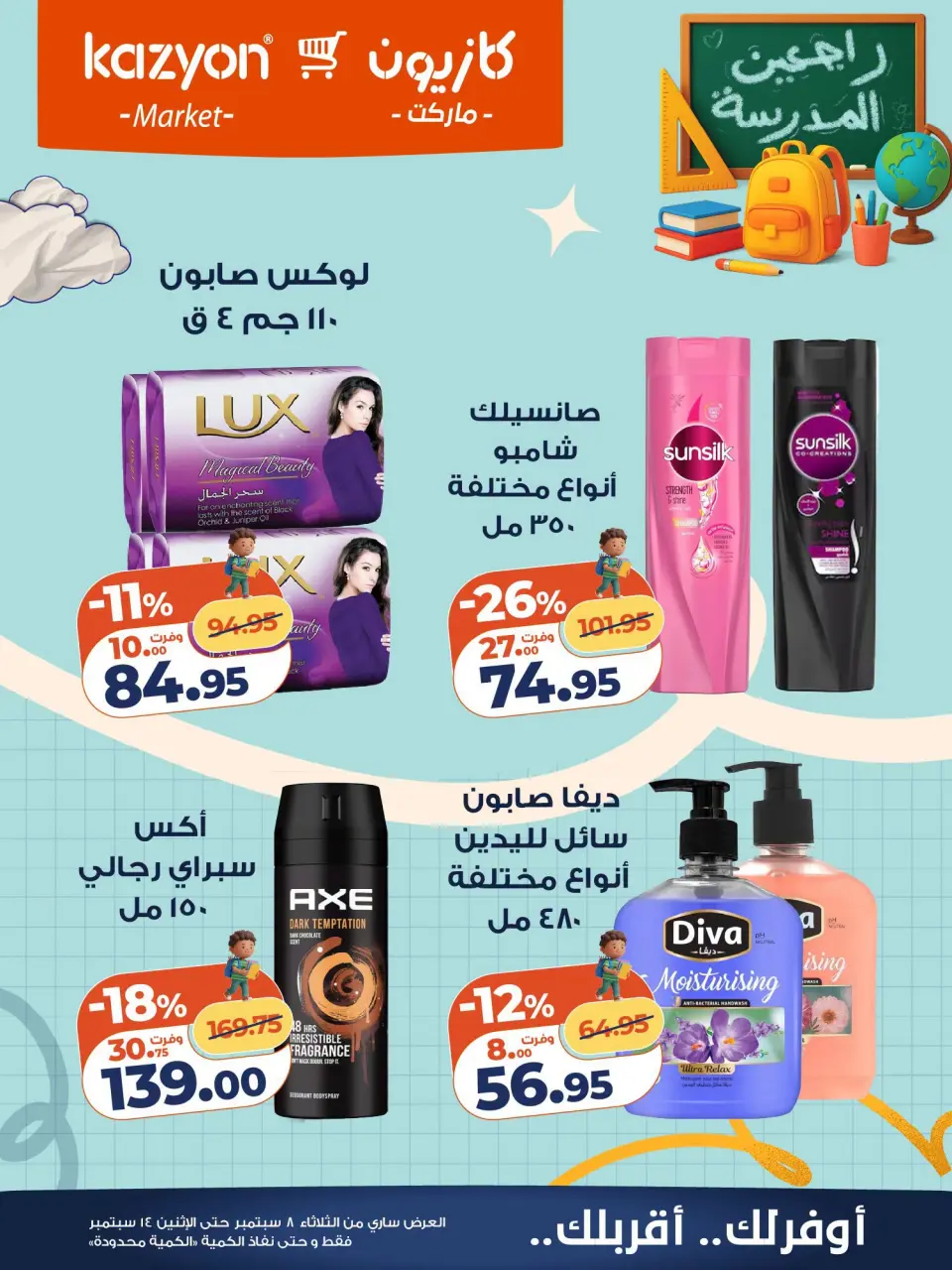 Ofertas de Mercado de Kazión Egipto de 8 a 14 septiembre 2026 Oferta del martes - Página 26